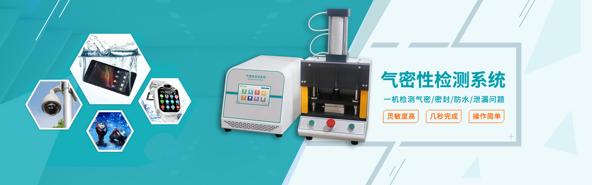 氣密性檢測係統