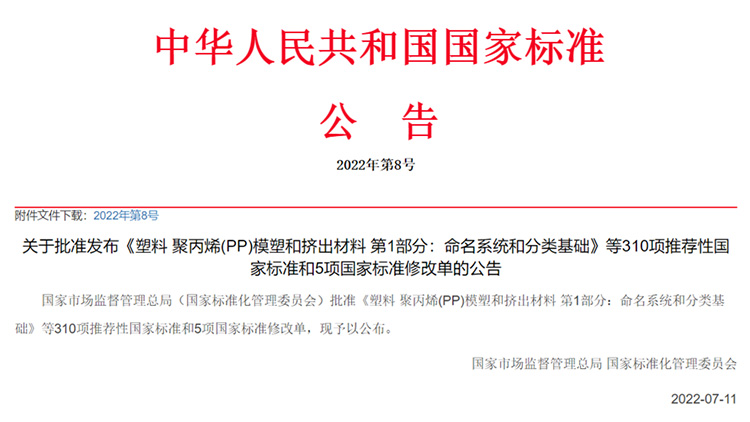 重磅！由迪科瑞參與起草的《包裝回收標誌》等兩項國家標準批準發布