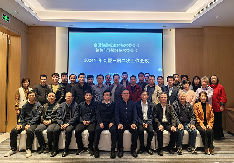 全國包裝標準化技術委員會包裝與環境分技術委員會2024年工作會議於天津召開